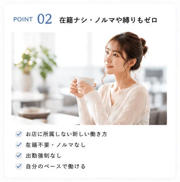 複数のお店を掛け持ちOK