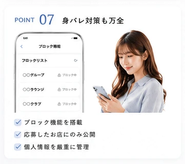 身バレ対策