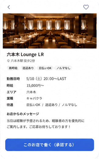 お仕事に応募