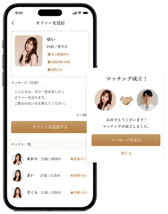 アプリ画面イメージ