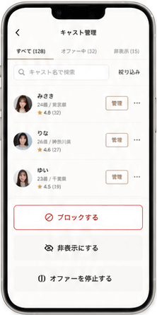 ブロック機能